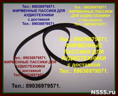 Пассики для орфей 103 пассики для веги g600b арктура 003 004