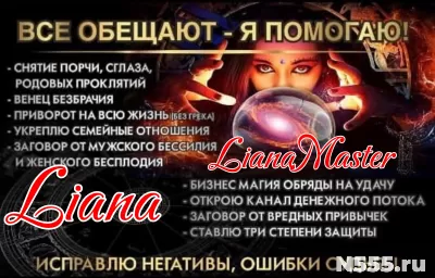 Гадание в Бердянске Лиана Рустамовна +7(903)403–12-73